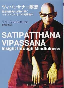 ミャンマーの瞑想　ヴィバッサナ観法 ミャンマーの瞑想―ウィパッサナー観法 : Amazon.co.uk: Books