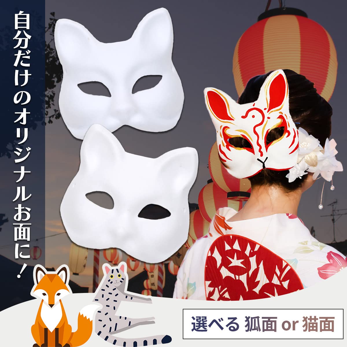 Amazon.co.jp: [StyleCoS] 狐面 猫面 お面 狐 猫 マスク コスプレ 