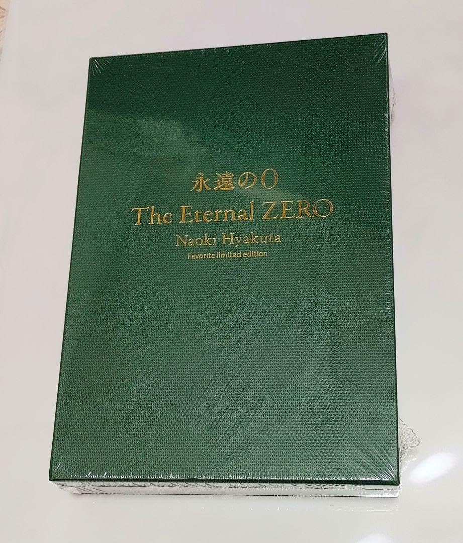 Amazon.co.jp: 永遠の0 百田塾限定特装本 : おもちゃ