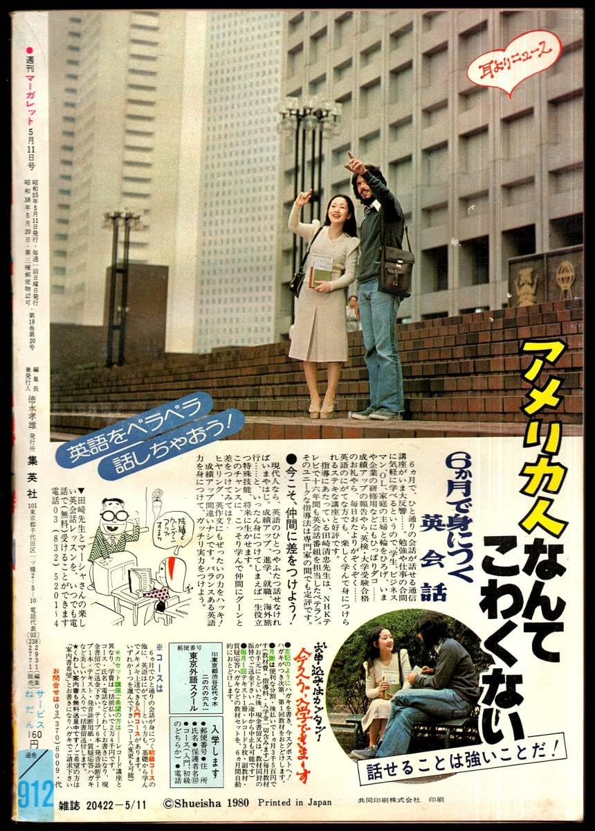 Amazon.co.jp: ◇古本 '80年19号◇浅野かおる 有吉京子 弓月光 藤谷
