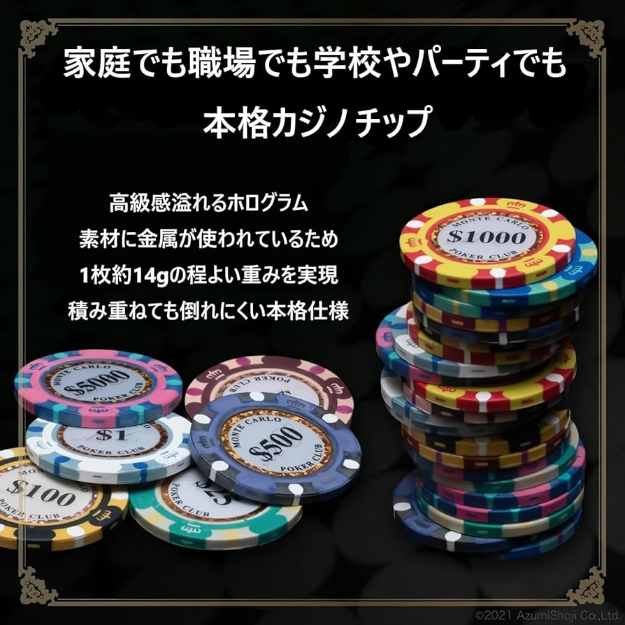 ポーカーチップ　モンテカルロ　ポーカー　ブラックジャック Amazon | モンテカルロ カジノチップ ポーカーチップ バカラ