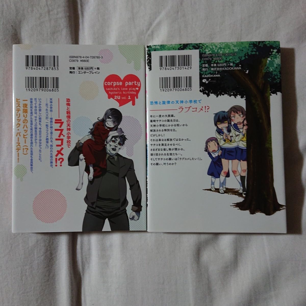 コープスパーティー 2U 柴田燕ウ 祁答院慎 5pb.
