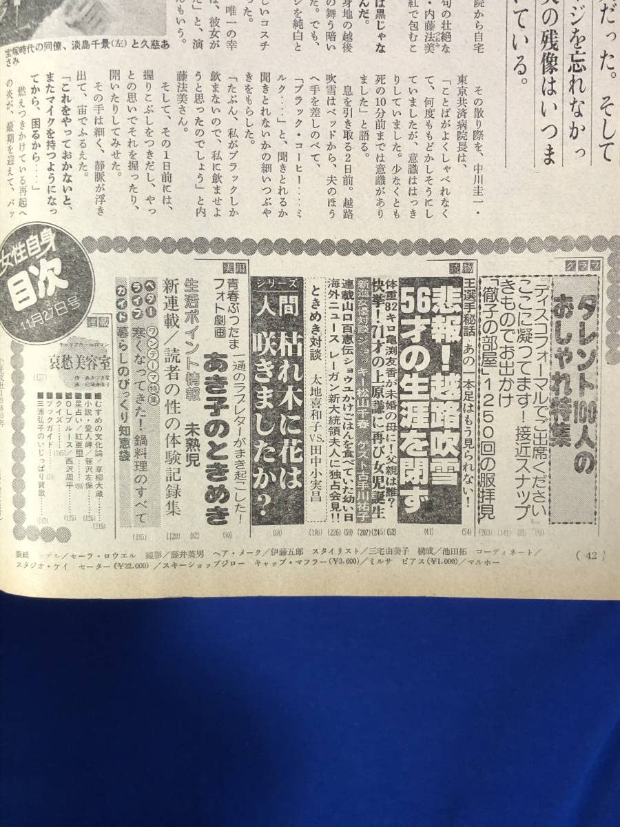 Amazon.co.jp: 週刊 女性自身 昭和55年11月27日号 山口百恵 1980年