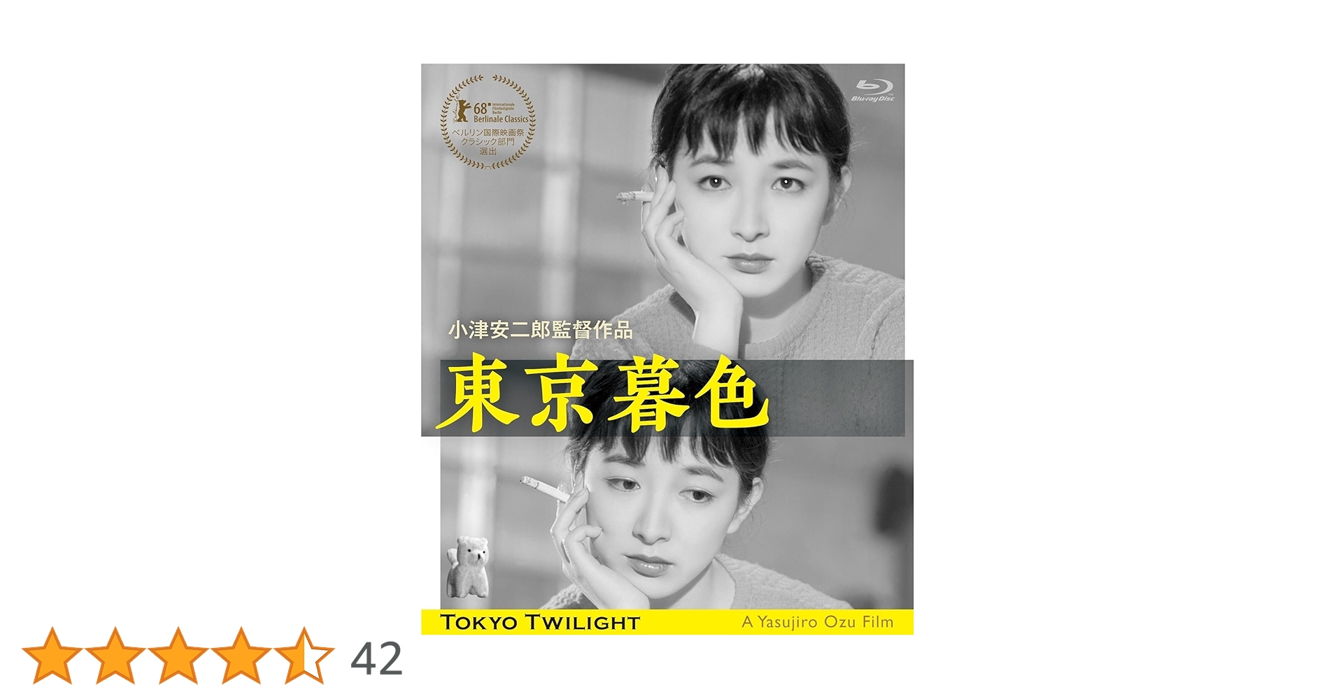 Amazon.co.jp: 東京暮色 デジタル修復版 [Blu-ray] : 原節子, 有馬稲子