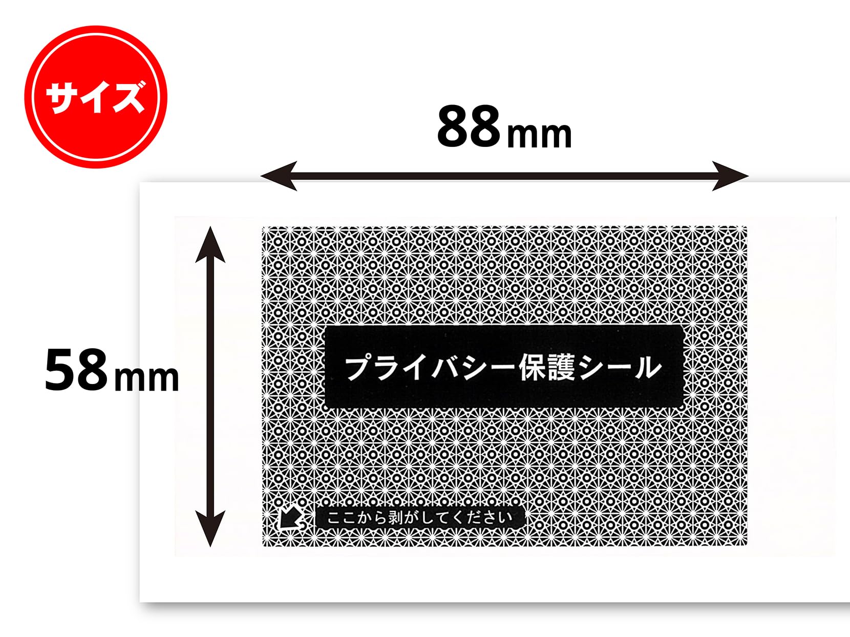 Amazon.co.jp: 個人情報保護シール 100枚 プライバシー保護