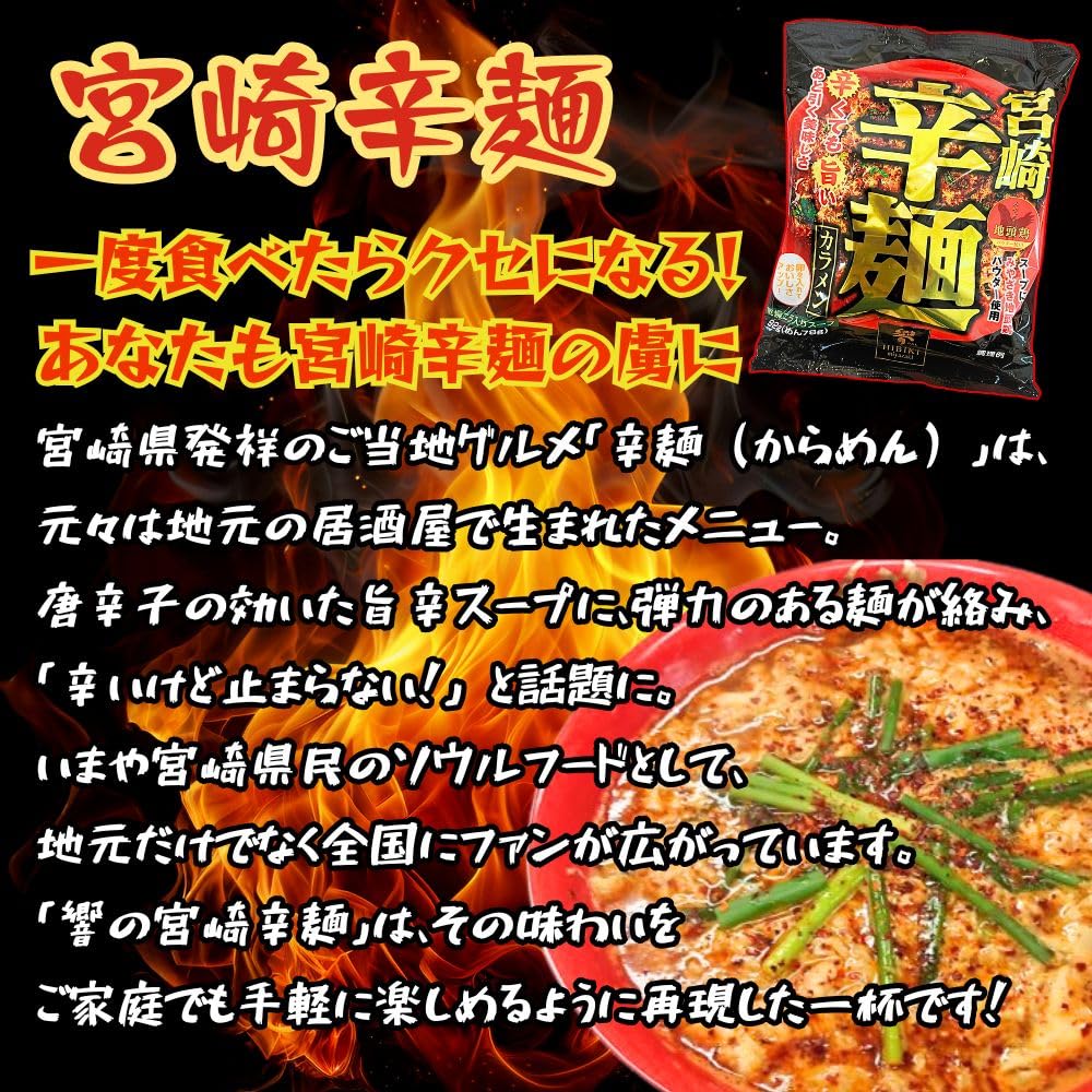 Amazon.co.jp: 響 宮崎辛麺 (即席麺) ご当地 宮崎 辛麺 袋麺 辛くても