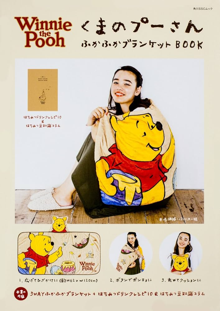 Amazon.co.jp: くまのプーさん ふかふかブランケットBOOK 【特別