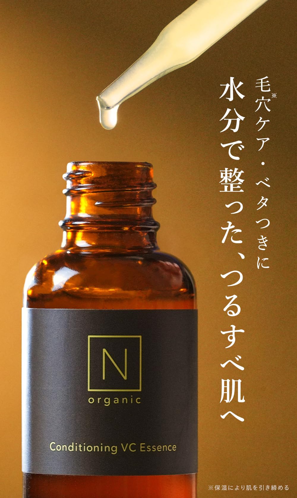 Amazon | N organic Basic ビタミンC美容液 コンディショニングVC