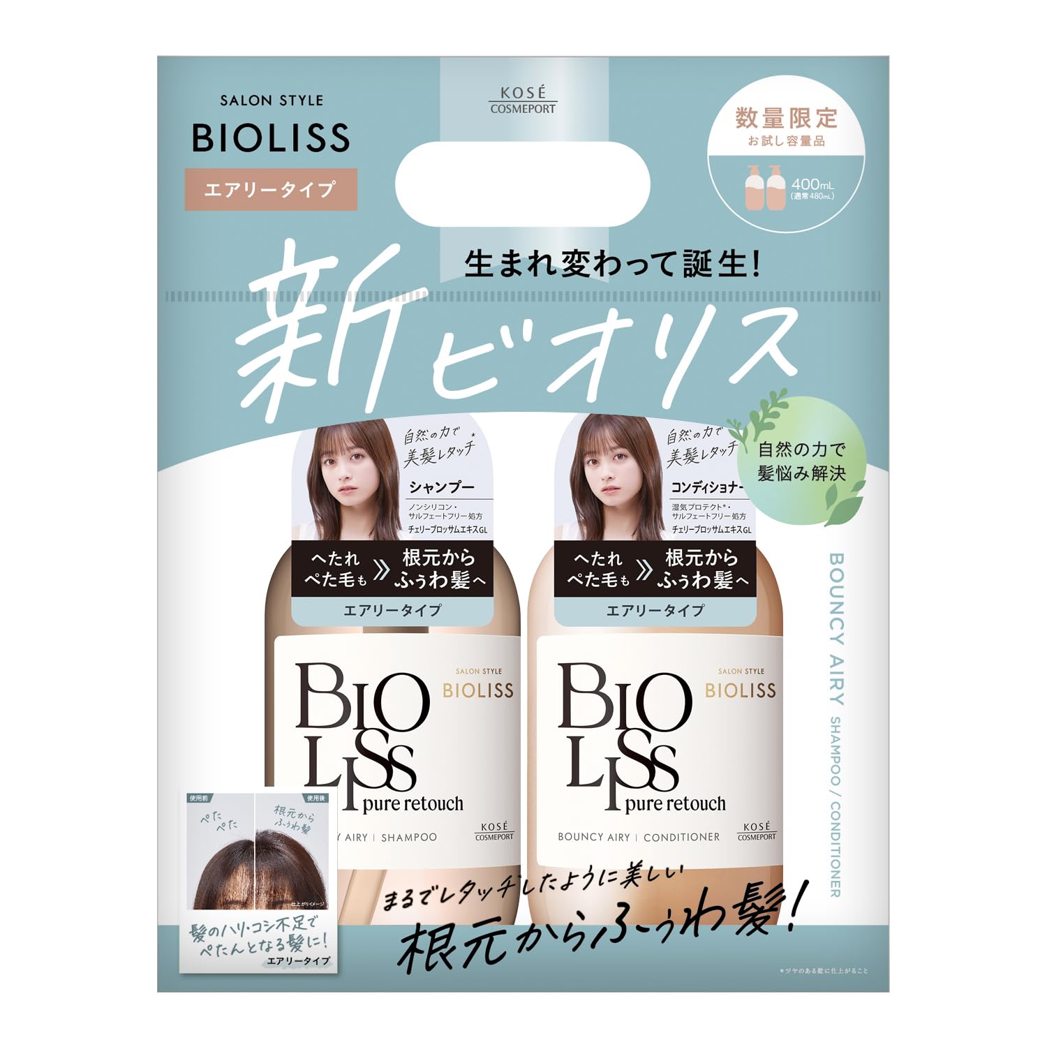 コーセーコスメポート ビオリス ピュアレタッチ お試し ポンプペアセット (ぺたふぅわ) 400mL+400mL エアリータイプ ふんわり シャンプー トリートメント