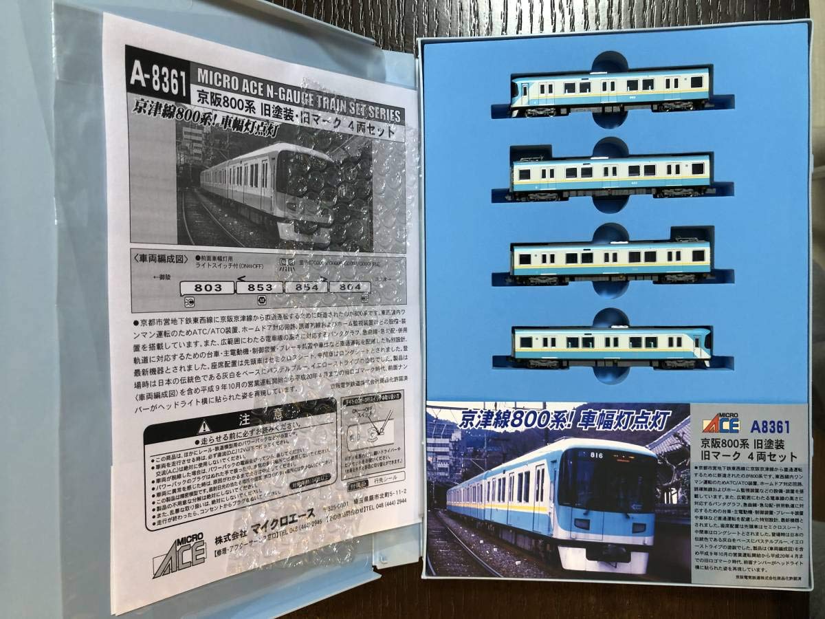 Amazon | 【】【】【動作確認済】 マイクロエース A-8361 京阪800系 旧
