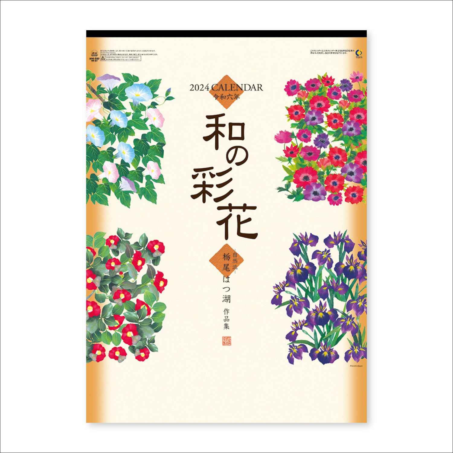 Amazon.co.jp: NK67 New Japan Calendar 2024 Calendar Wall Hanging