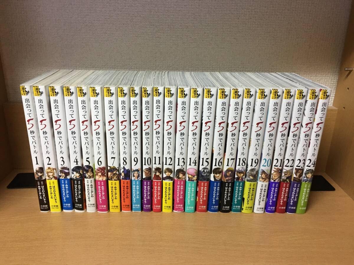 Amazon.co.jp: 「出会って5秒でバトル」 1～24巻（続巻