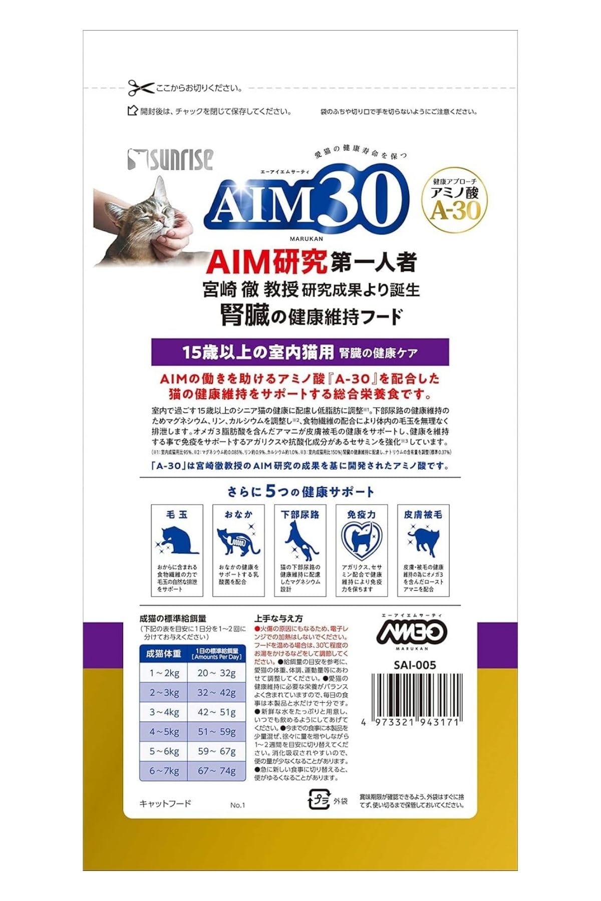 Amazon | AIM30 15歳以上の室内猫用 腎臓の健康ケア 600g