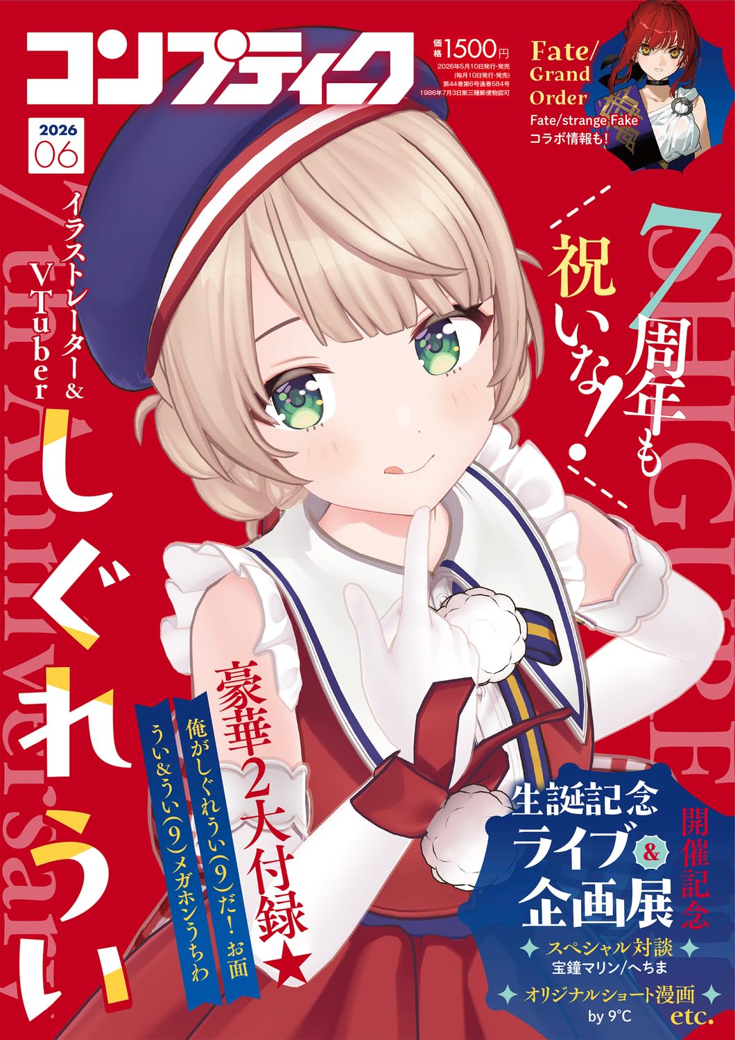 コンプティーク 2026年6月号 |本 | 通販 | Amazon