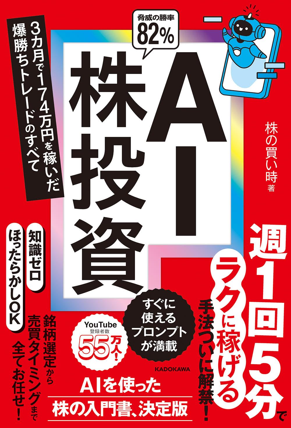 AI株投資 3カ月で174万円を稼いだ爆勝ちトレードのすべて | 株の買い時