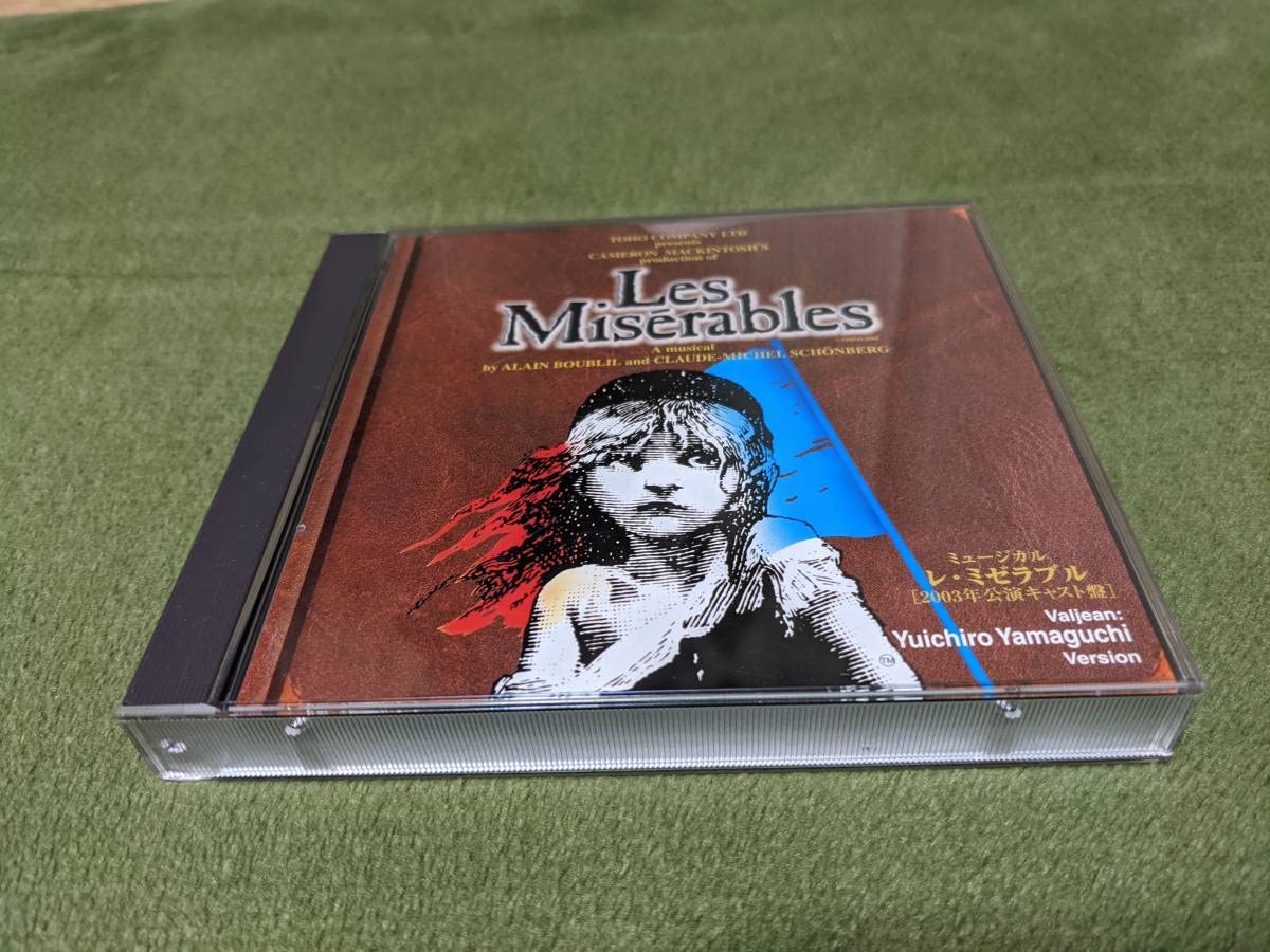 ☆廃盤 レ・ミゼラブル 2003年公演キャスト盤 CD2枚組 山口祐一郎 笹本