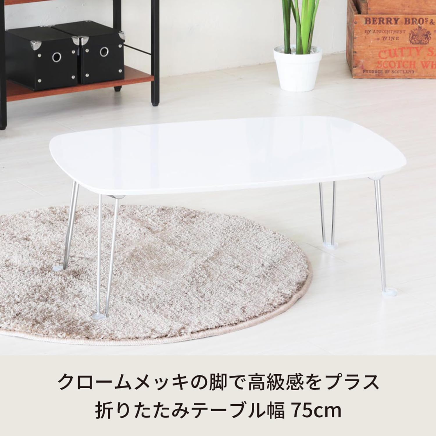 Amazon.co.jp: 永井興産 ローテーブル 折りたたみ 幅75cm×奥行50cm