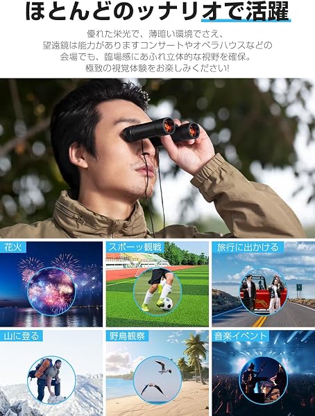 双眼鏡 ライブ用 20倍 オペラグラス コンサート用 スポーツ観戦用 防振双眼鏡 望遠鏡 超軽量 小型 時間の使用でも疲れにくい 倍率調整可能 目幅調整 手ぶれ補正 生活防水 BAK4光学レンズ&FMC多層コーティング 長 高い集光力 明るさ 99.5%透過率 眼鏡対応 ライブ/オペラ 登山/旅行/アウトドア/野鳥観察 ブラック MH - 4