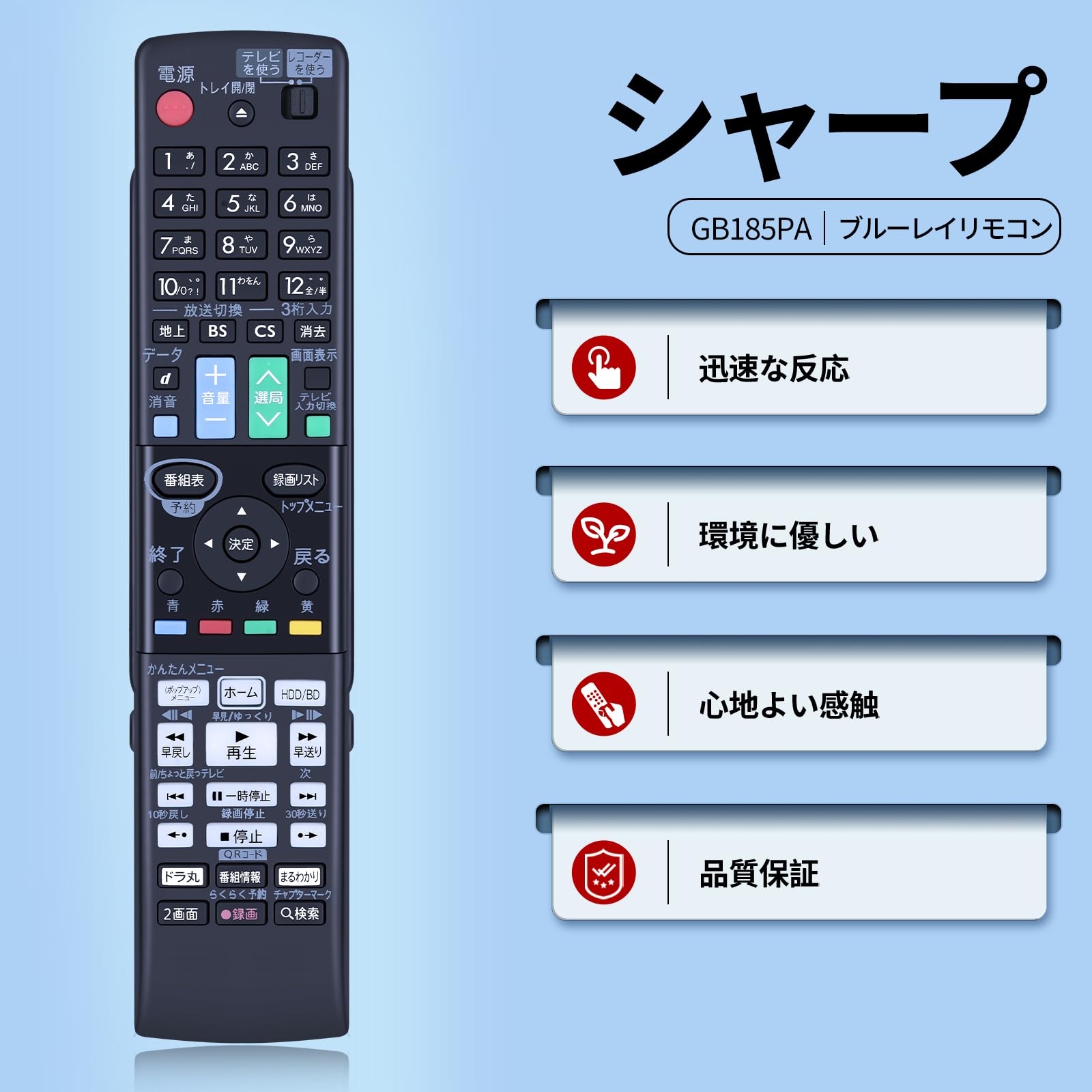 Amazon | ブルーレイレコーダーリモコン GB185PA for SHARP シャープ