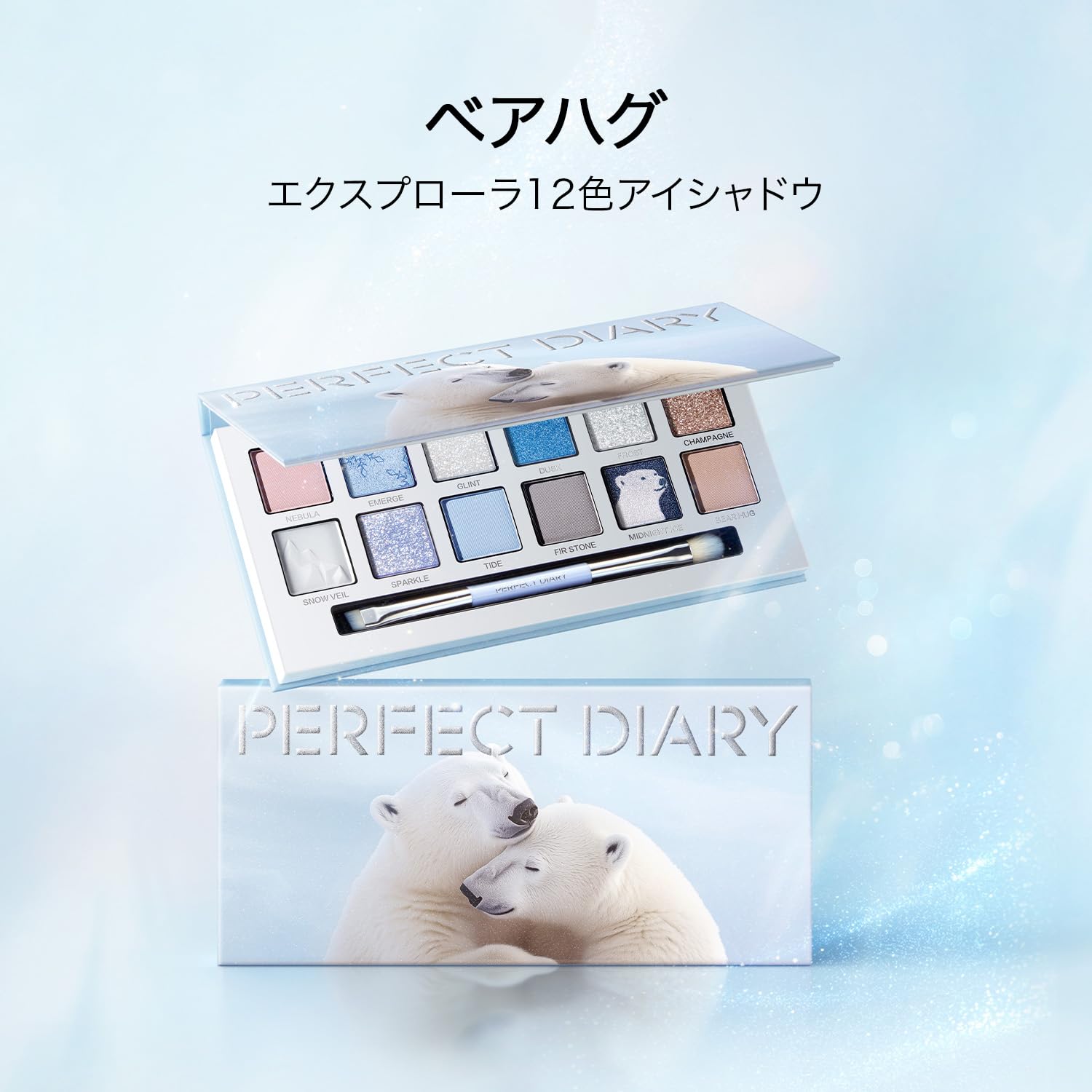 Amazon | PERFECT DIARY パーフェクトダイアリー 【ウィンターセット