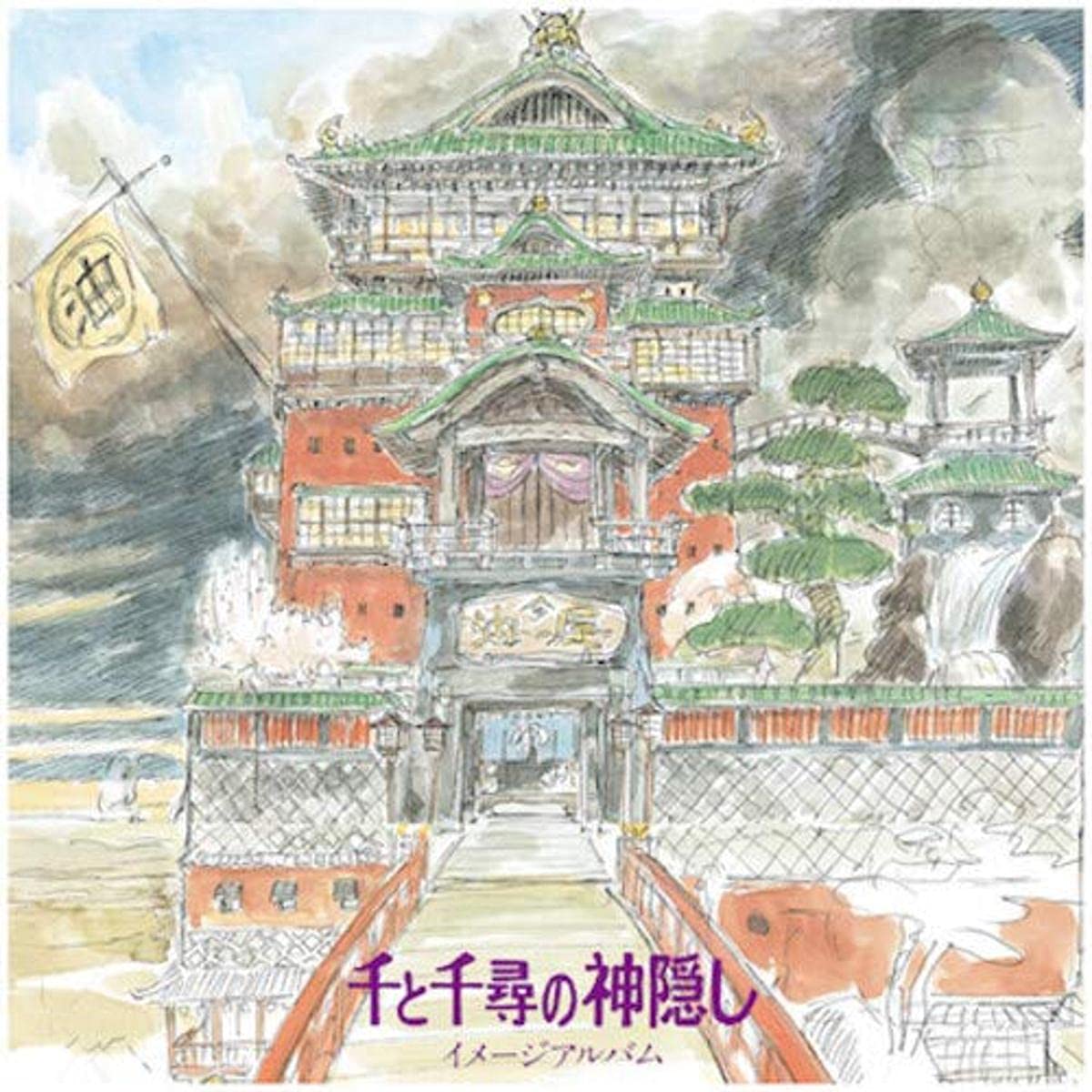 Spirited Away: Image Album / Soundtrack.