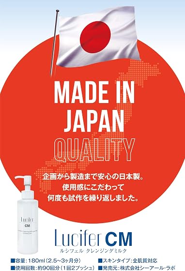 シーアール・ラボ ルシフェル クレンジング ミルクの商品画像