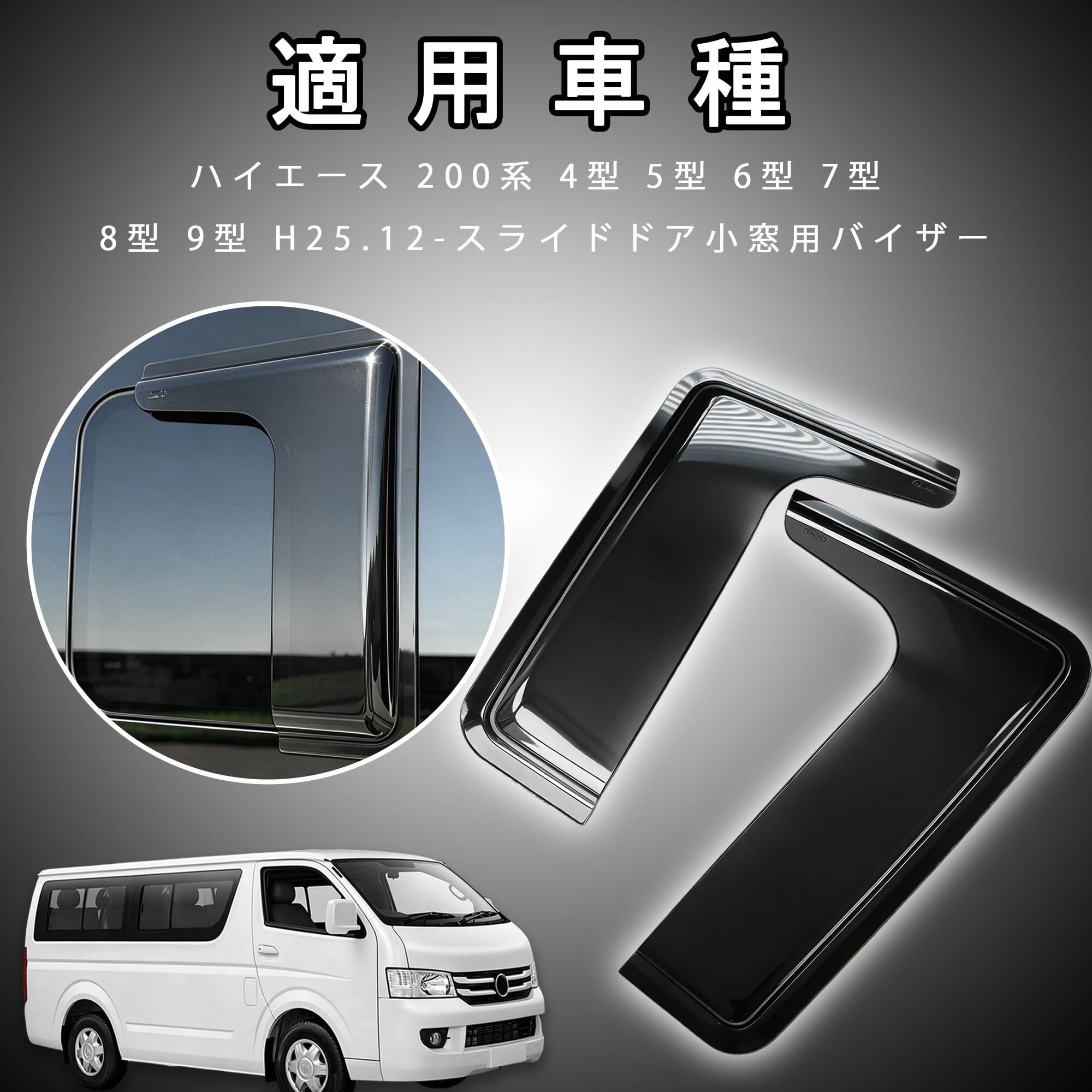 Amazon | RXCARGO 車用サイドバイザー ハイエース 200系 4型 5型 6型 7