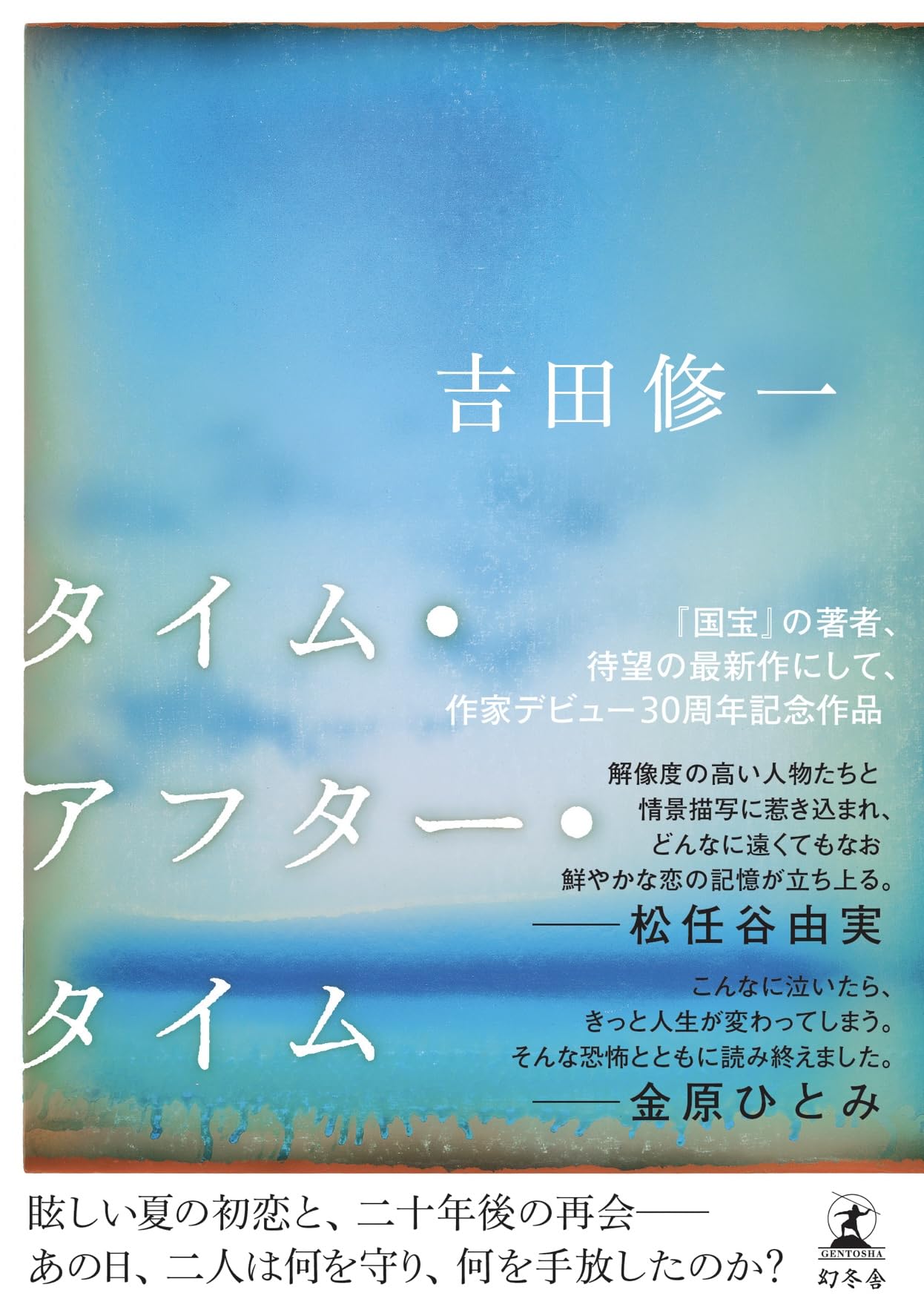 タイム アフター タイム