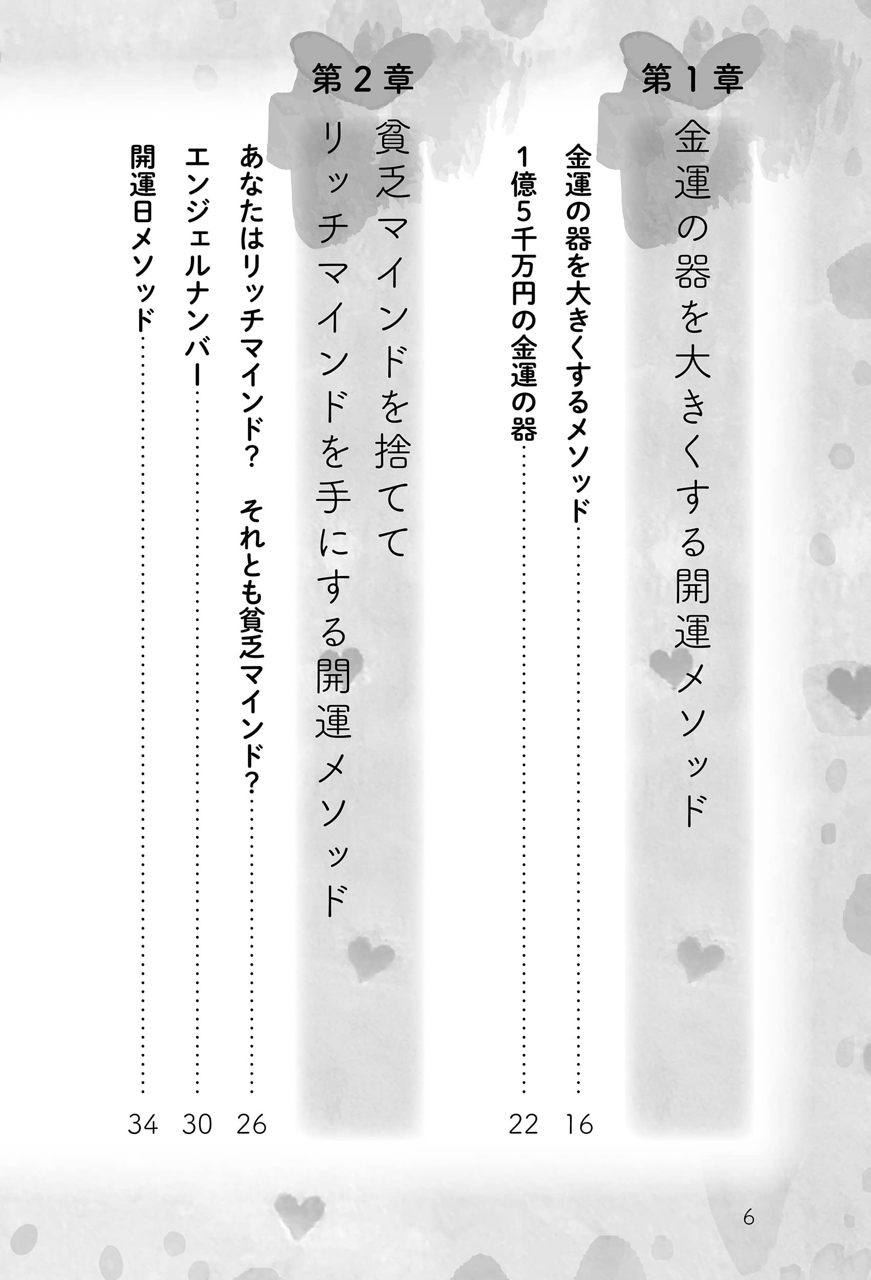豊かさを引き寄せて 幸せな未来を手に入れる 超開運体質になる8メソッド 2万人以上をリッチマインドな開運体質に導いてきた 山王 美和 本 通販 Amazon