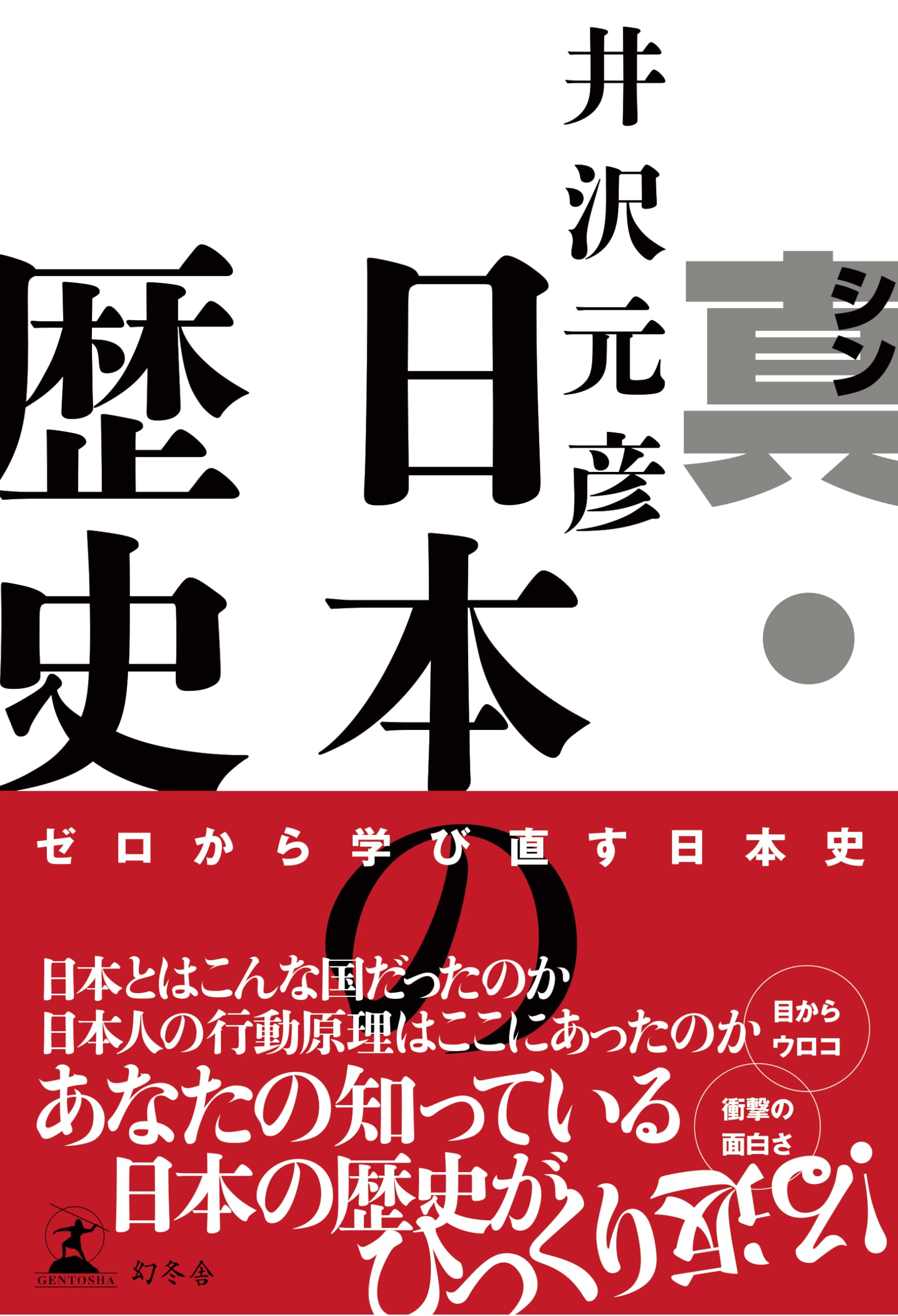 日本の歴史 集英社 コンパクト版 学習まんが 日本の歴史 2 律令国家をめざして