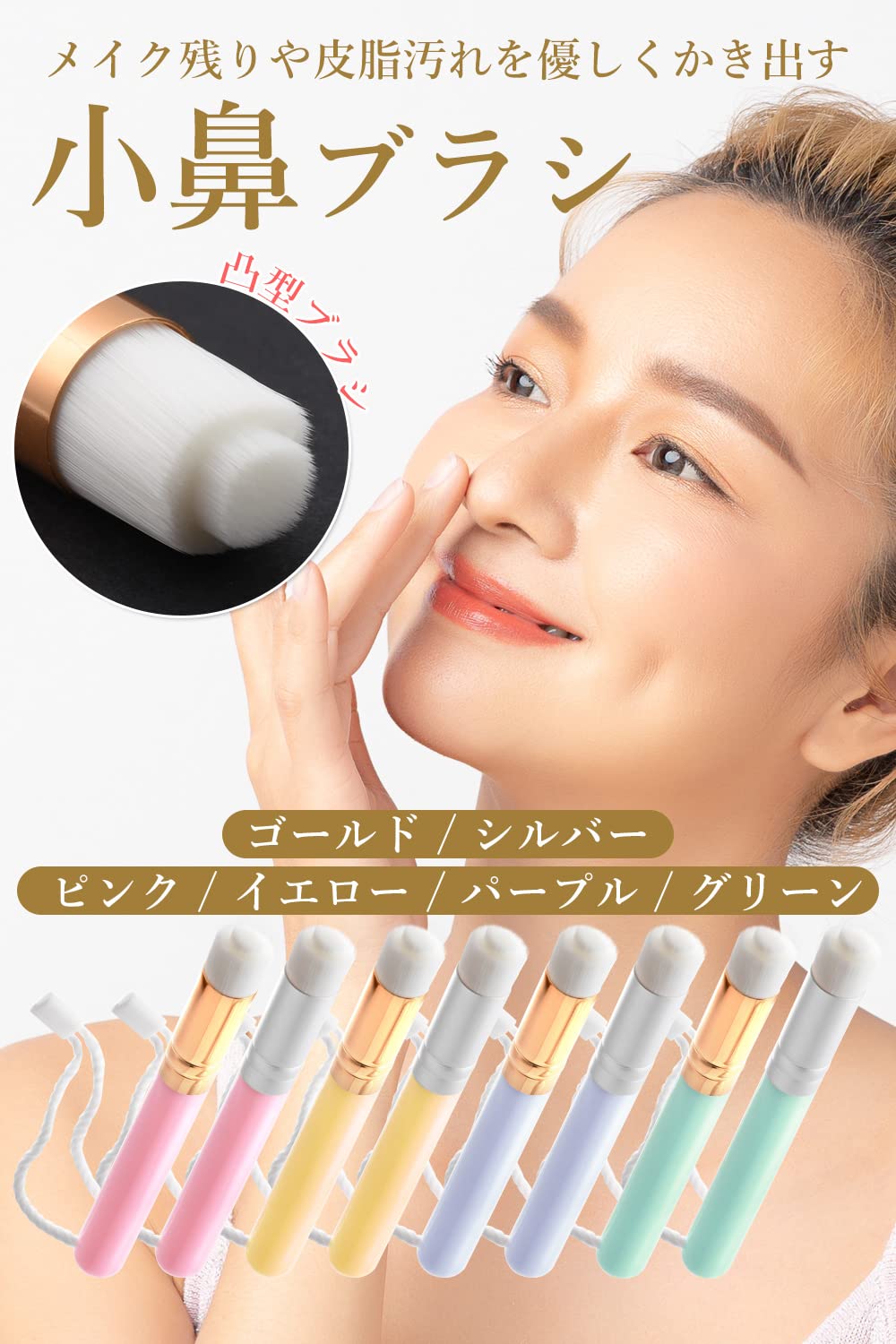 毛穴 小鼻 ブラシ (凸型) 洗顔ブラシ 毛穴 角栓 ピンク・銀