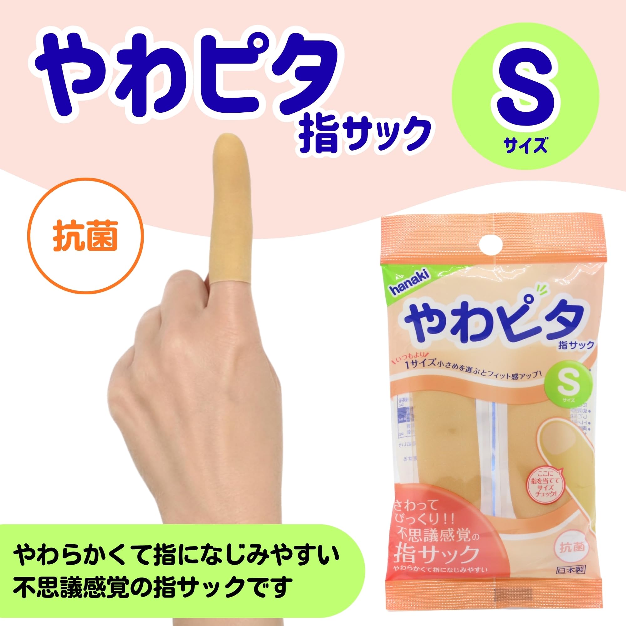 Amazon | やわピタ指サック 絆創膏や包帯をしっかりガード さわって