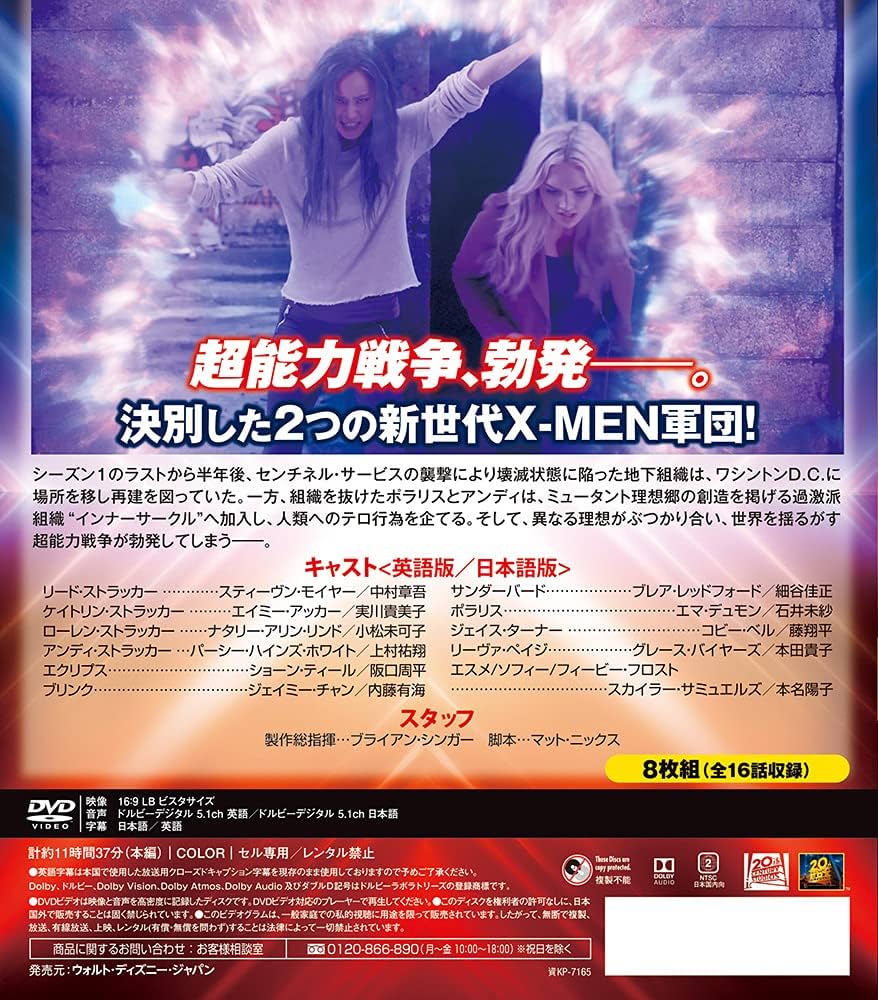 Amazon.co.jp: ギフテッド 新世代X-MEN誕生 シーズン2