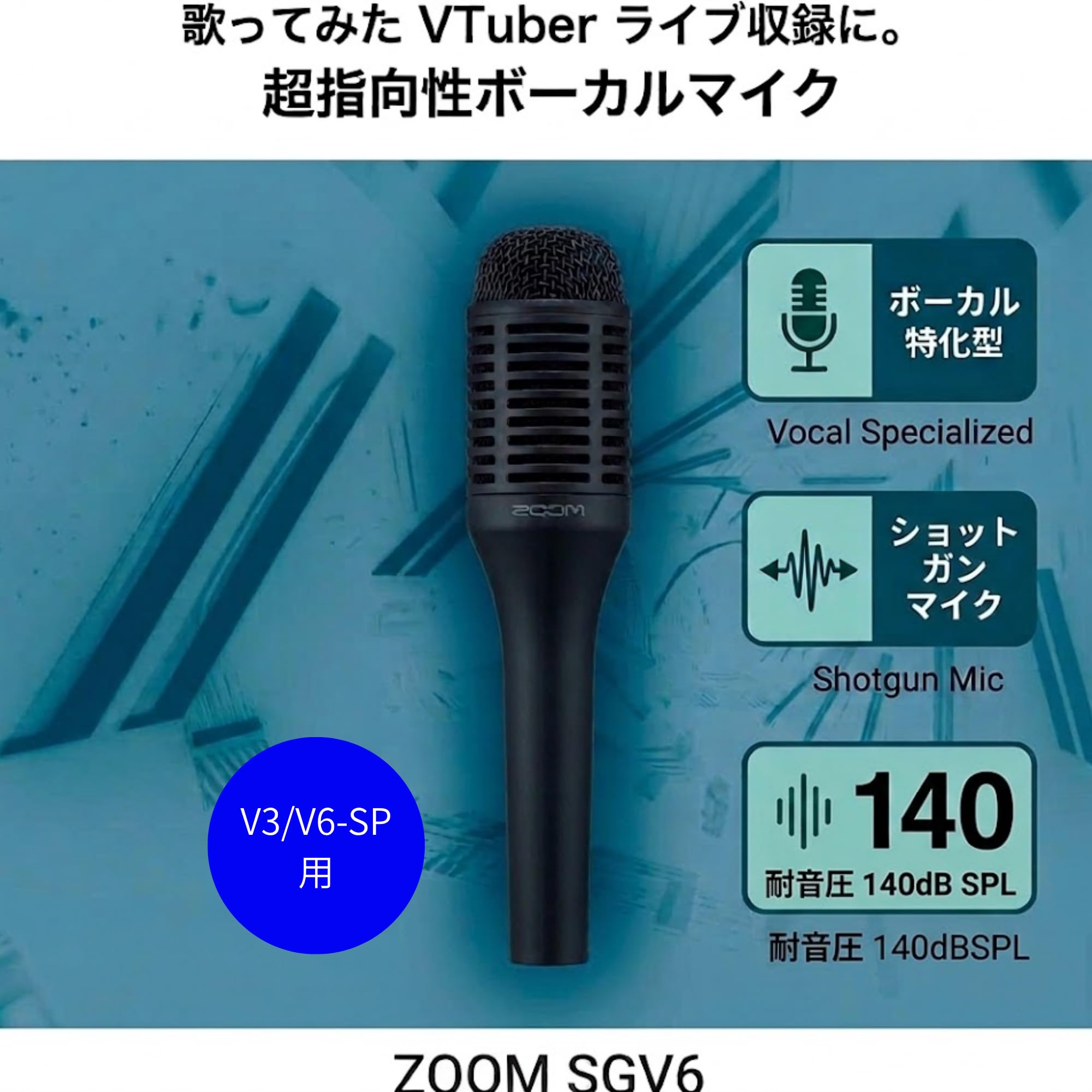 Amazon | ZOOM(ズーム) SGV-6 超指向性コンデンサーマイク ボーカル用