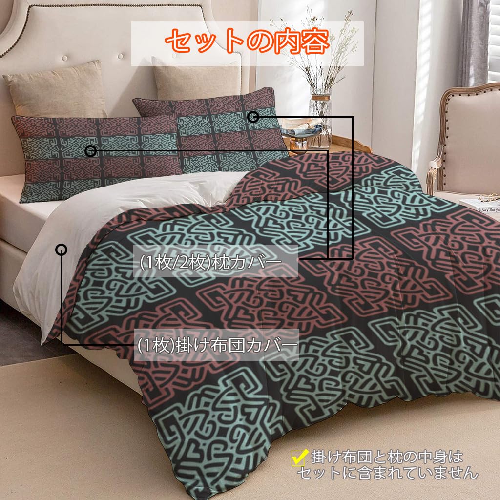 NIBAINLO 布団カバー抽象的なヴィンテージ幾何学模様 肌に優しい ピーチスキン加工 掛け布団カバー 和式 洋式 あったか 布団カバーセット リバーシブル ホームステイ ホテル 家庭兼用