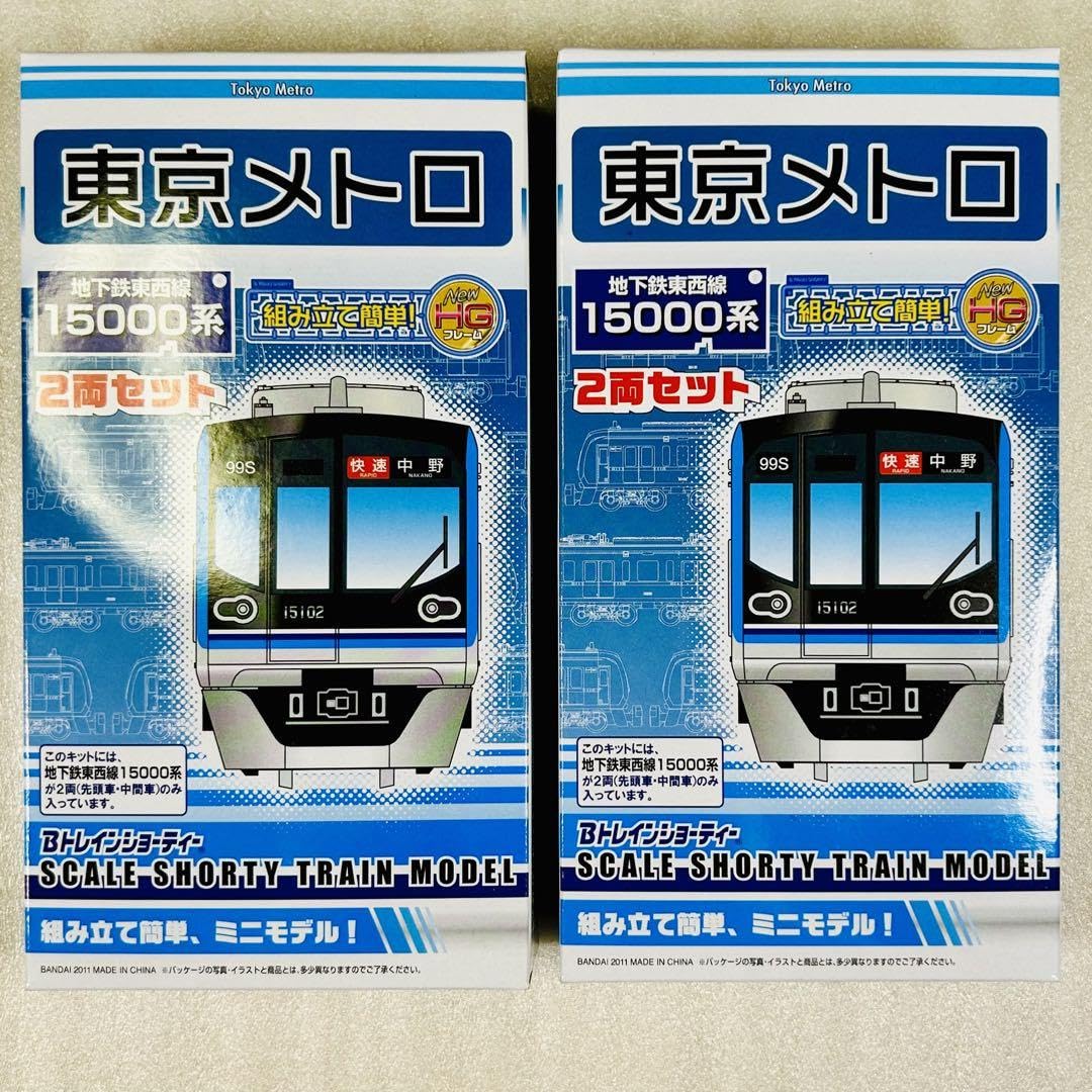 未開封 Bトレイン東京メトロ東西線15000系2両セット×2 Amazon.co.jp: 未組立Bトレイン 東京メトロ 15000系 東西線 2両×2箱