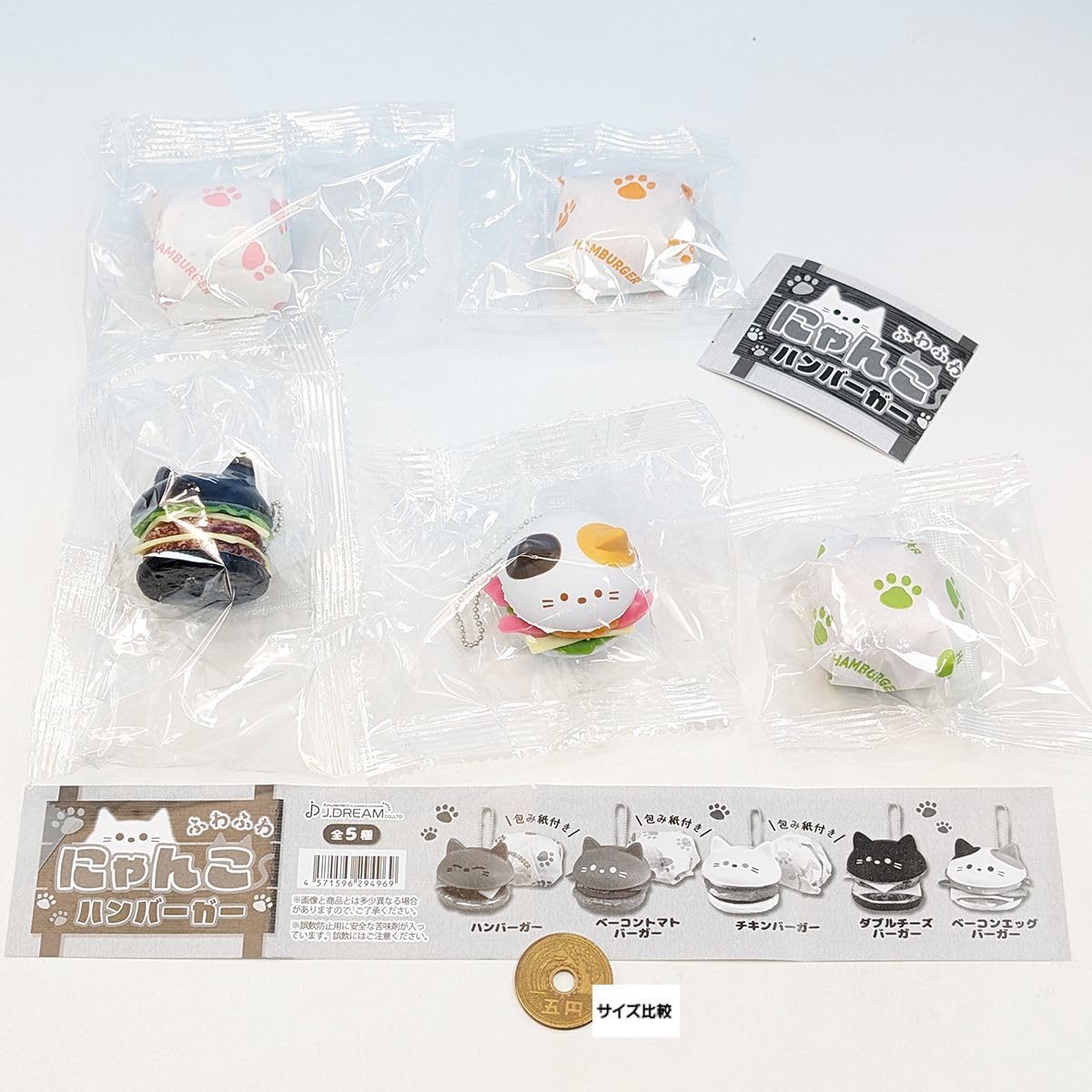 Amazon | ふわふわにゃんこハンバーガー J.ドリーム 【全5種