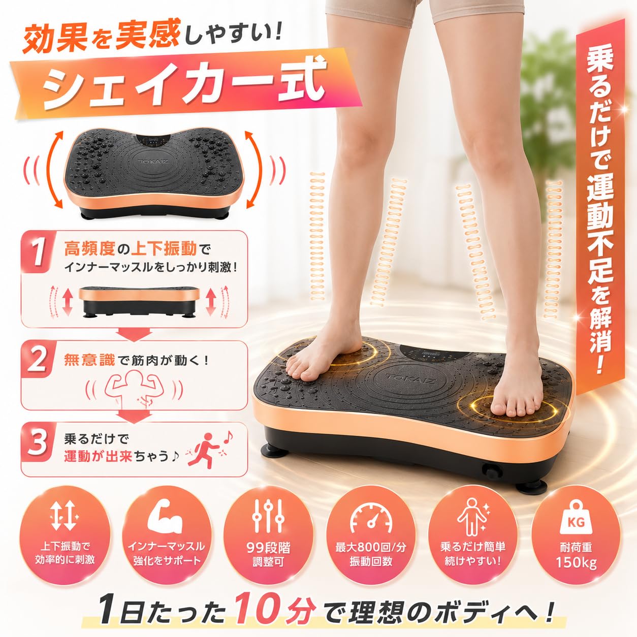 Amazon | TOKAIZ 振動マシン シェイカー式 5モード 99段階調整