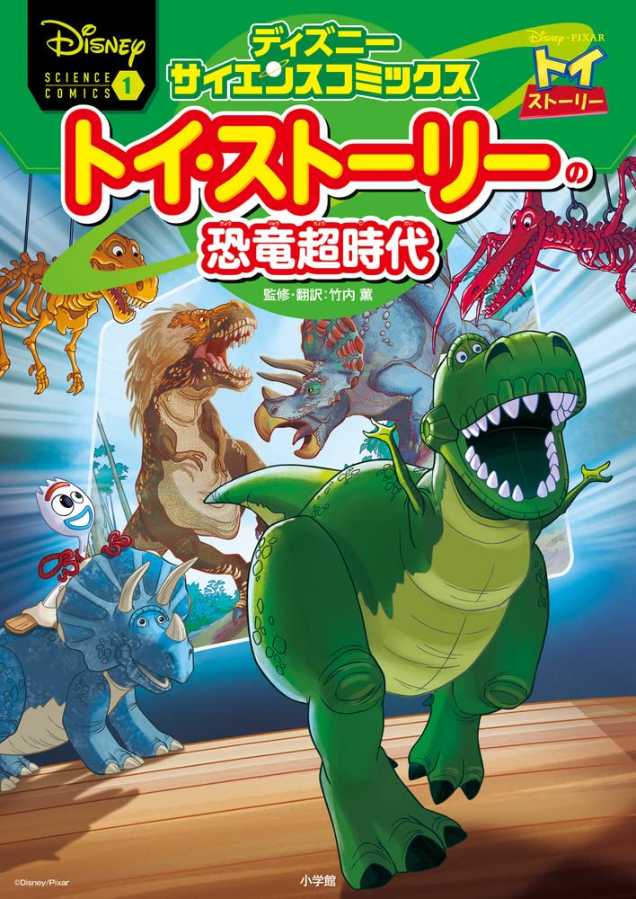 Disney - ★超希少 ネガ★ トイストーリー ディズニー トイ=ストーリー (ディズニー・アニメブック 1) | 森 はるな |本