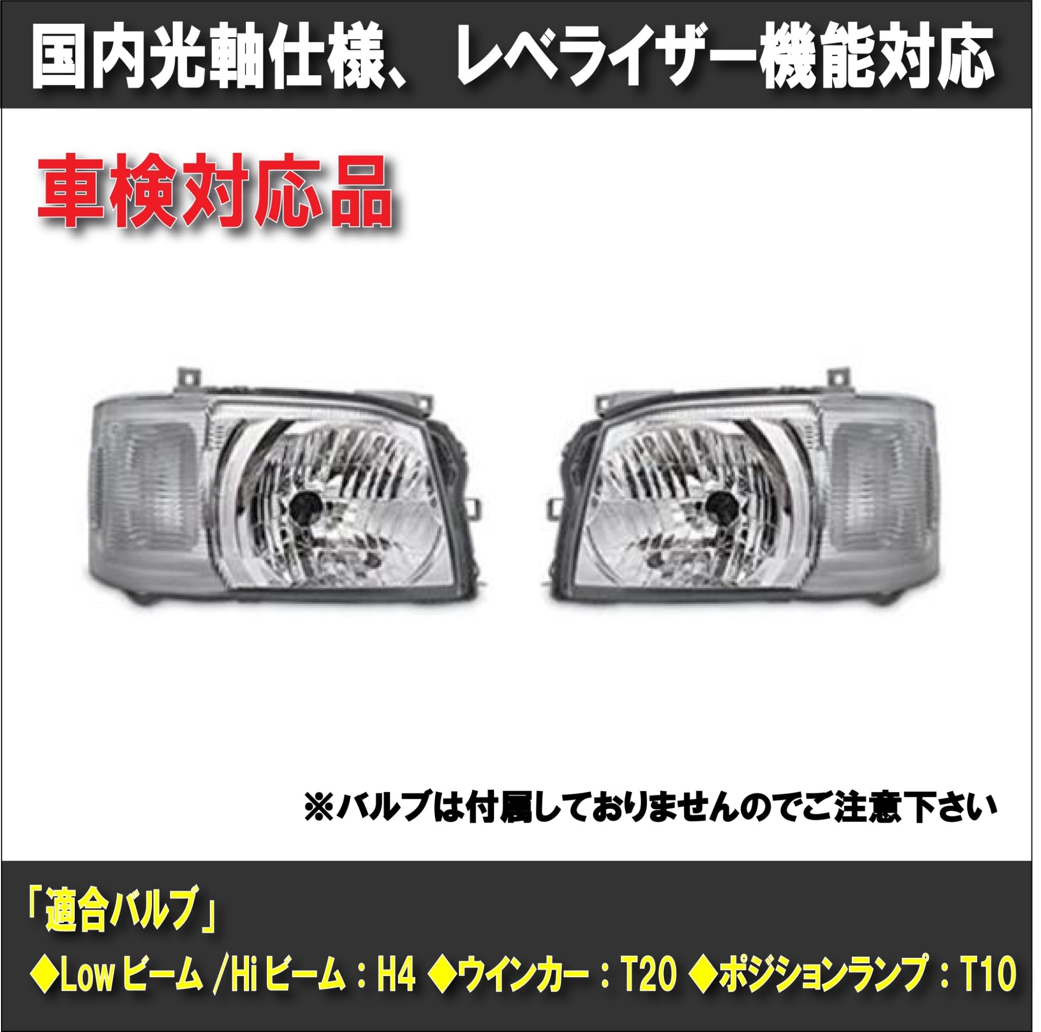 ハイエース レジアスエース ヘッドライト 1型 / 2型 H16年〜H22年7月 ハイエース レジアスエース ヘッドライト 1型 / 2型 H16年〜H22年7月