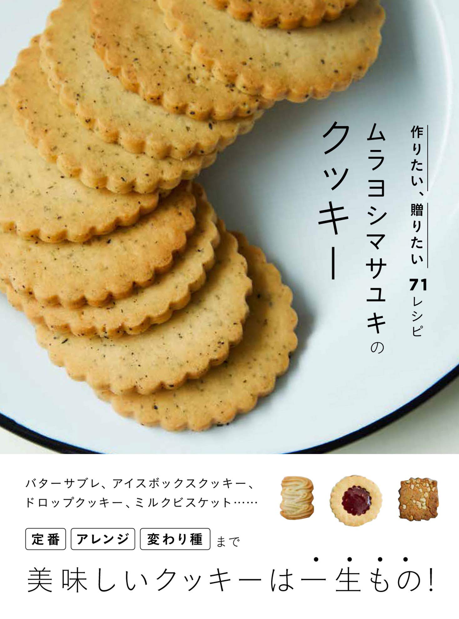 Amazon.co.jp: ムラヨシマサユキ: 本、バイオグラフィー、最新