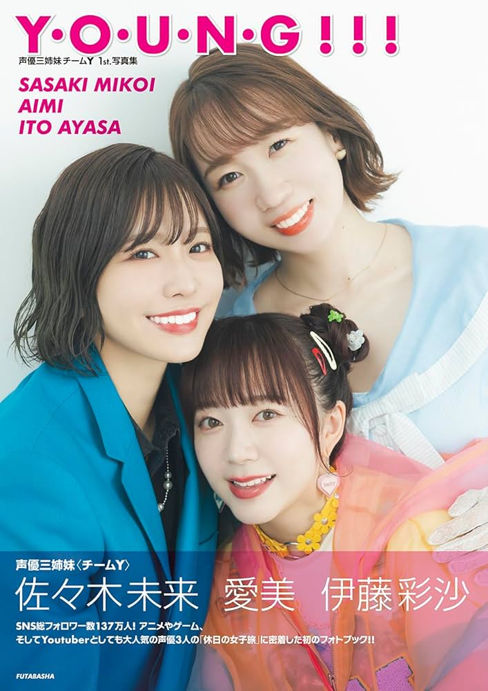 声優三姉妹 チームY 愛美 佐々木未来 伊藤彩沙 アクリルスタンド Amazon.co.jp: 声優三姉妹 Team Y 1st写真集『Y・O・U・N・G