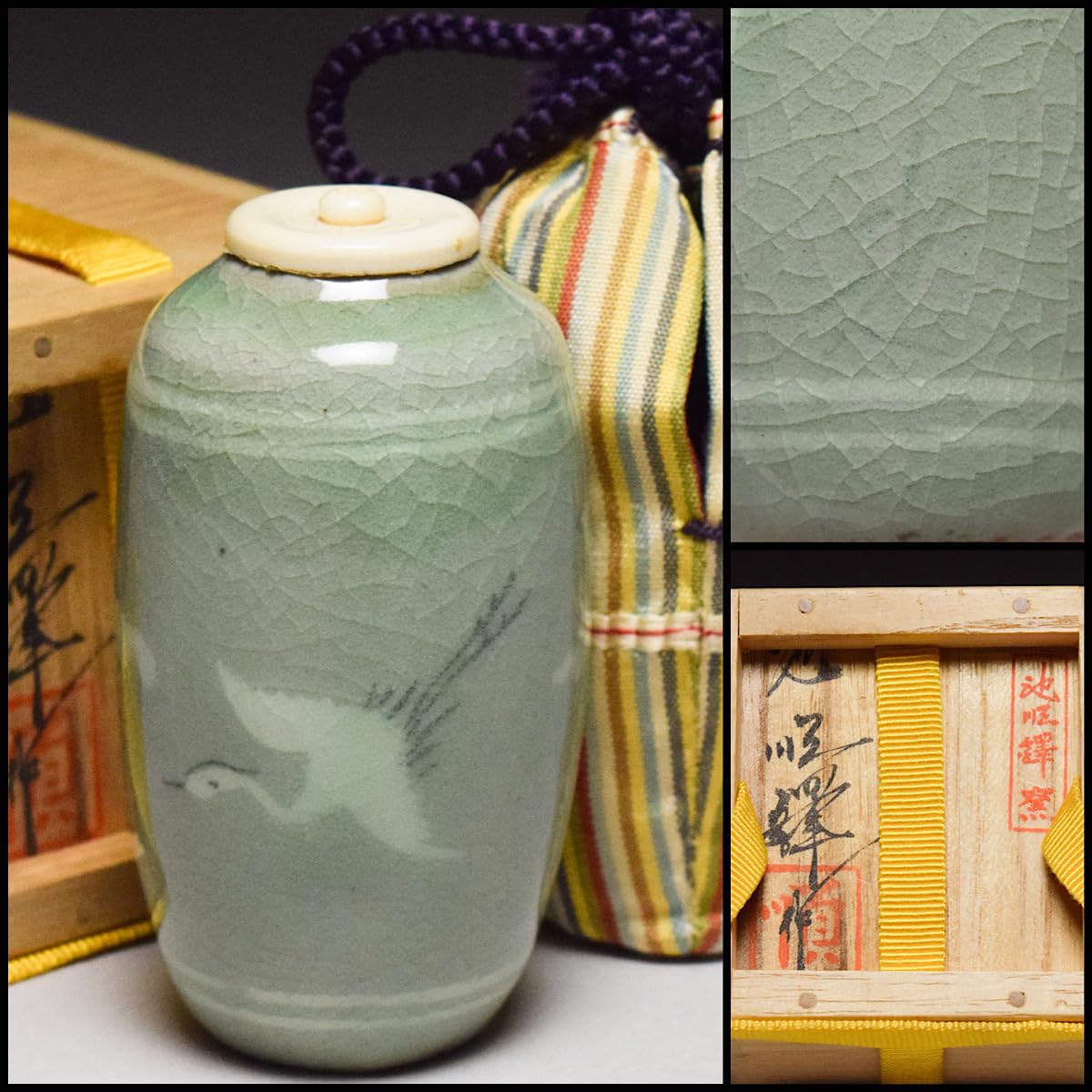 韓国人間文化財池順鐸茶入共箱