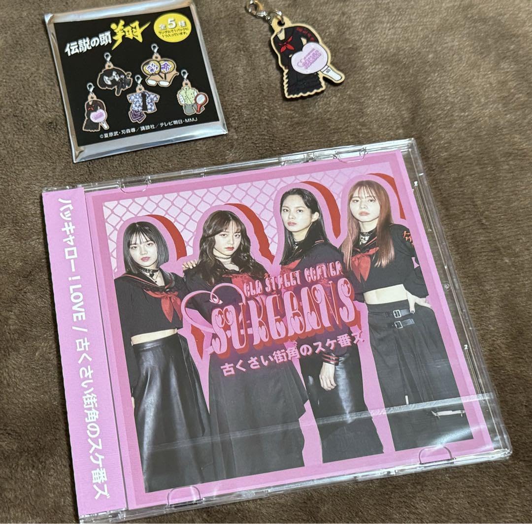 ■[未開封/廃盤]古くさい街角のスケ番ズ CD「バッキャロー！LOVE」■森香澄 Amazon.co.jp: 伝説の頭 ヘッド 翔 古くさい街角のスケ番ズ