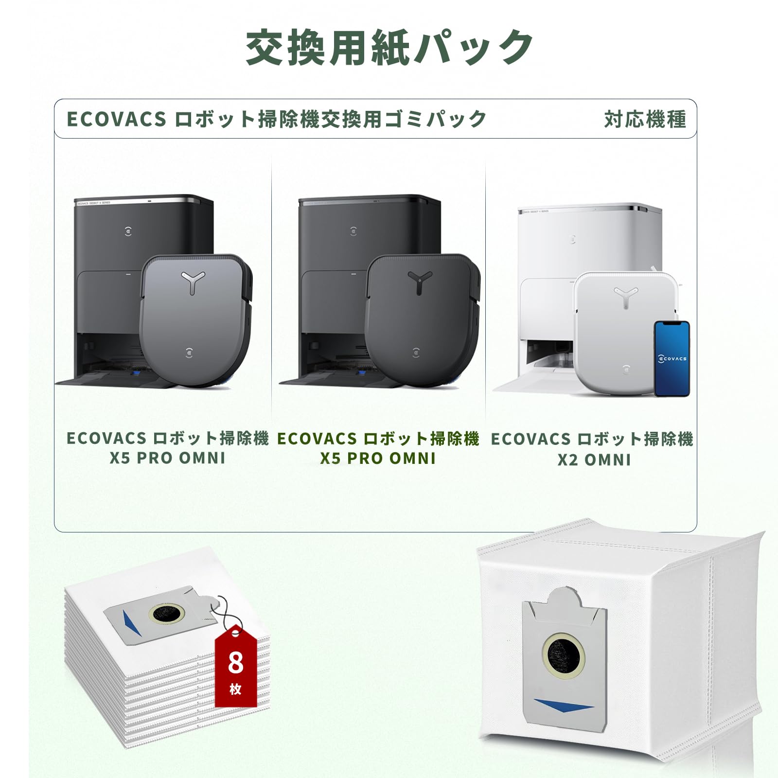 Amazon.co.jp: ECOVACS(エコバックス) 交換用 紙パック DEEBOT X5 OMNI