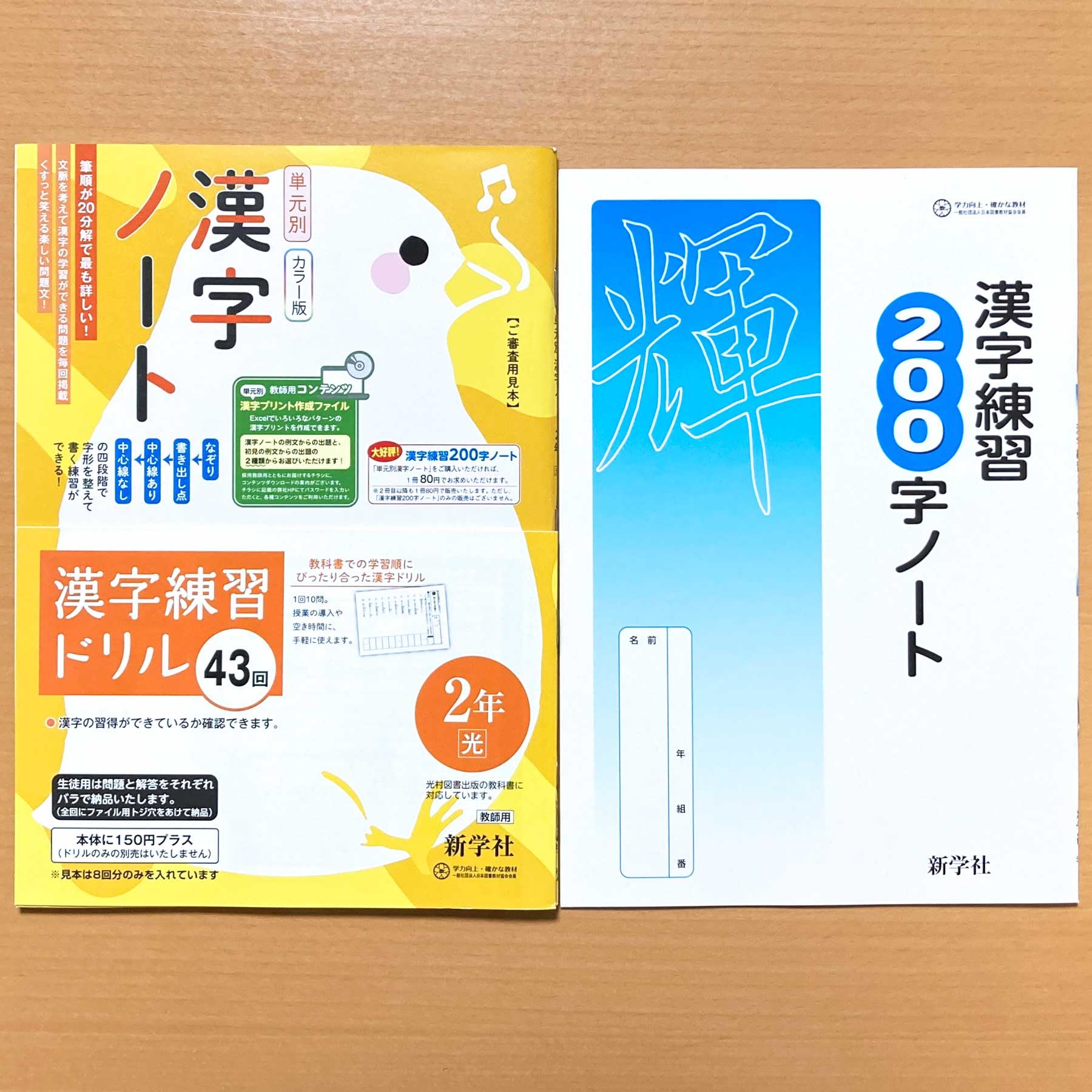Amazon.co.jp: 2025年度版「単元別 漢字ノート 2年 光村図書版 漢字