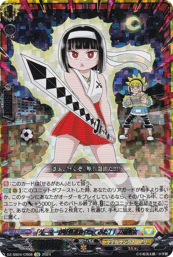 Amazon.co.jp: ヴァンガード DZ-SS04/CR08 「ゲーマーが妖怪退治やって
