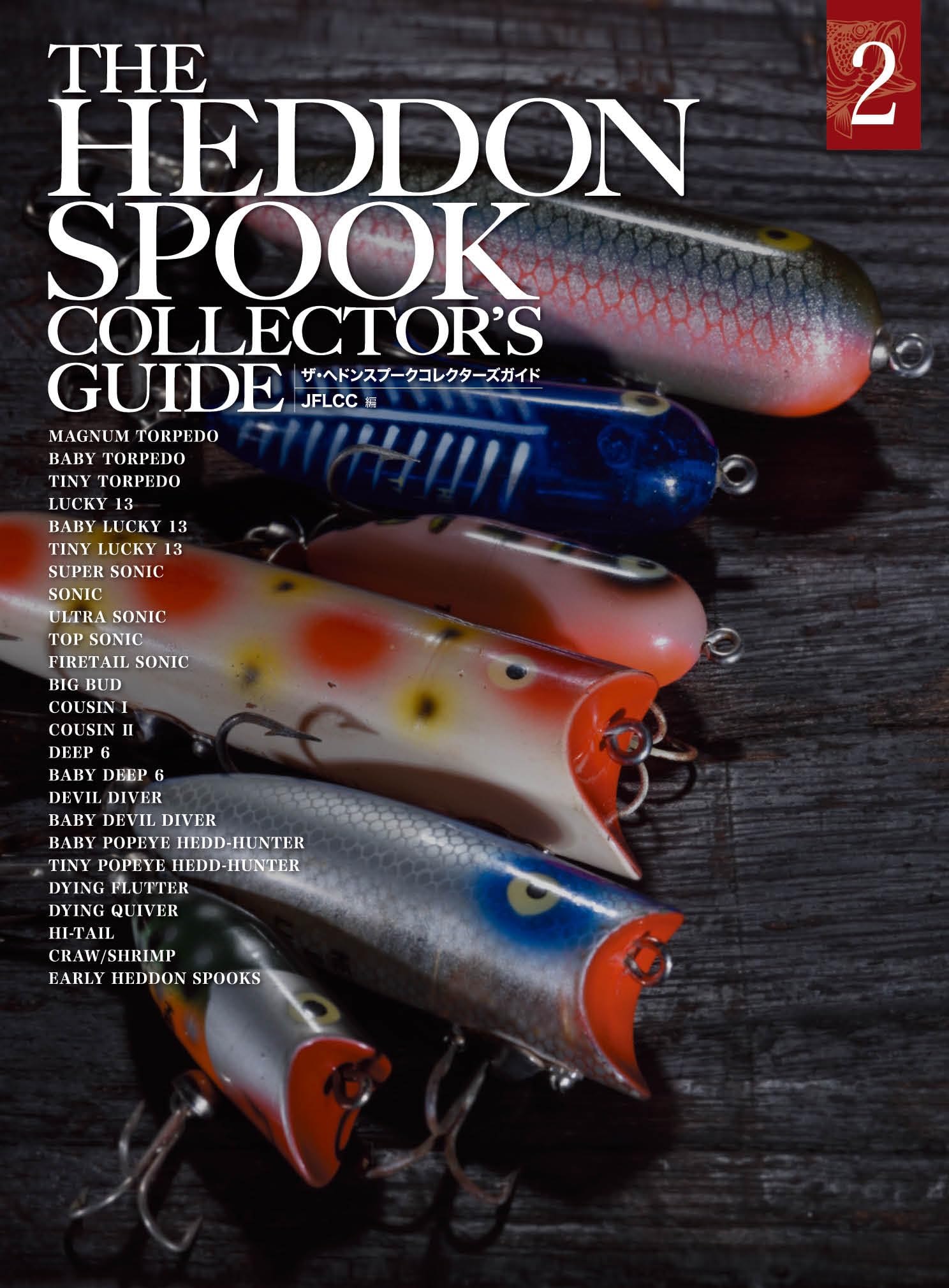 THE HEDDON SPOOK COLLECTOR'S GUIDE (2)ザ ヘドンスプーク