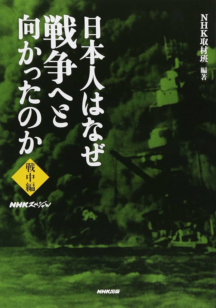 NHKスペシャル　DVD 日本人はなぜ戦争へと向かったのか　5巻 Amazon.co.jp: 日本人はなぜ戦争へと向かったのか DVD－BOX : DVD