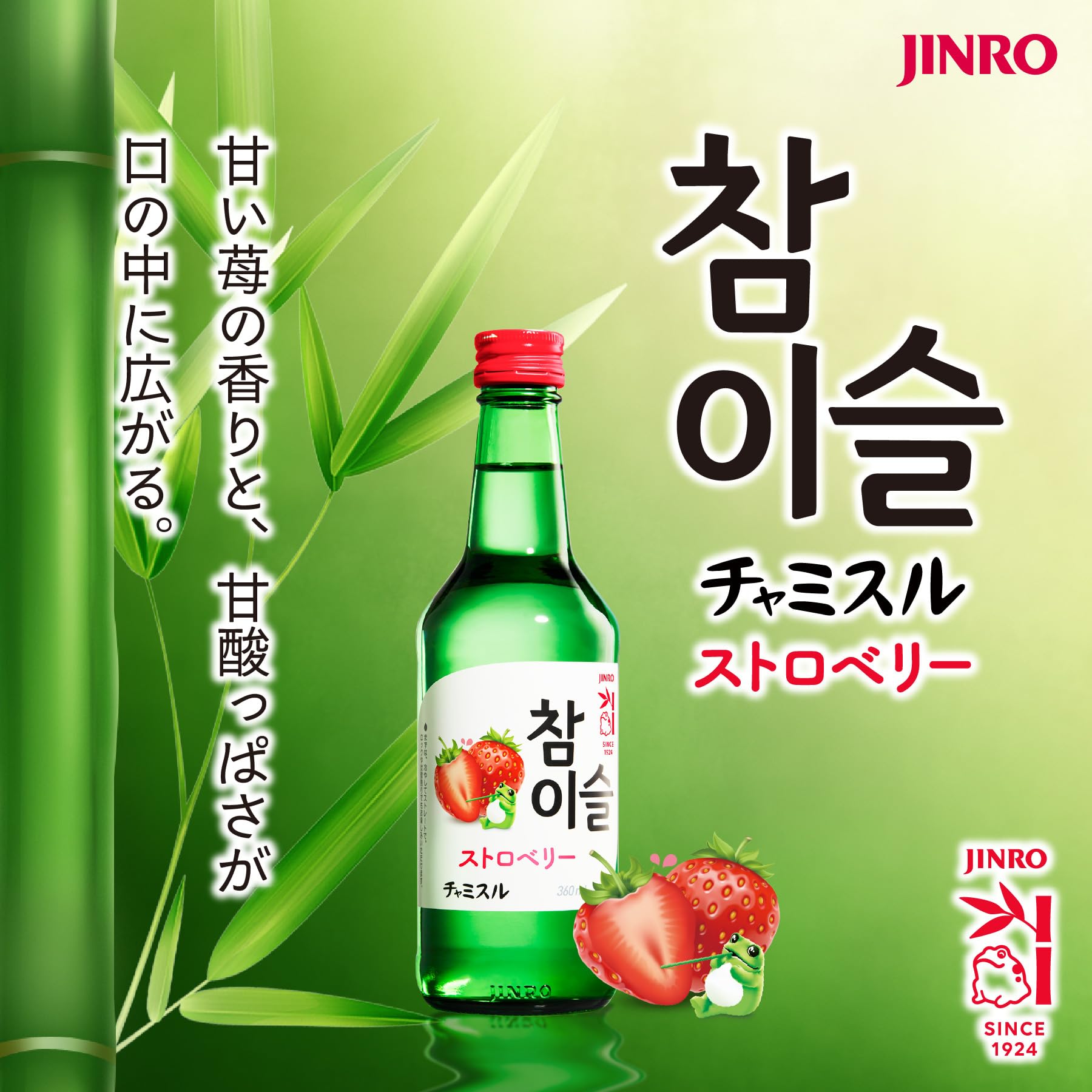 Amazon.co.jp: JINRO チャミスル ストロベリー [ リキュール 13 韓国 
